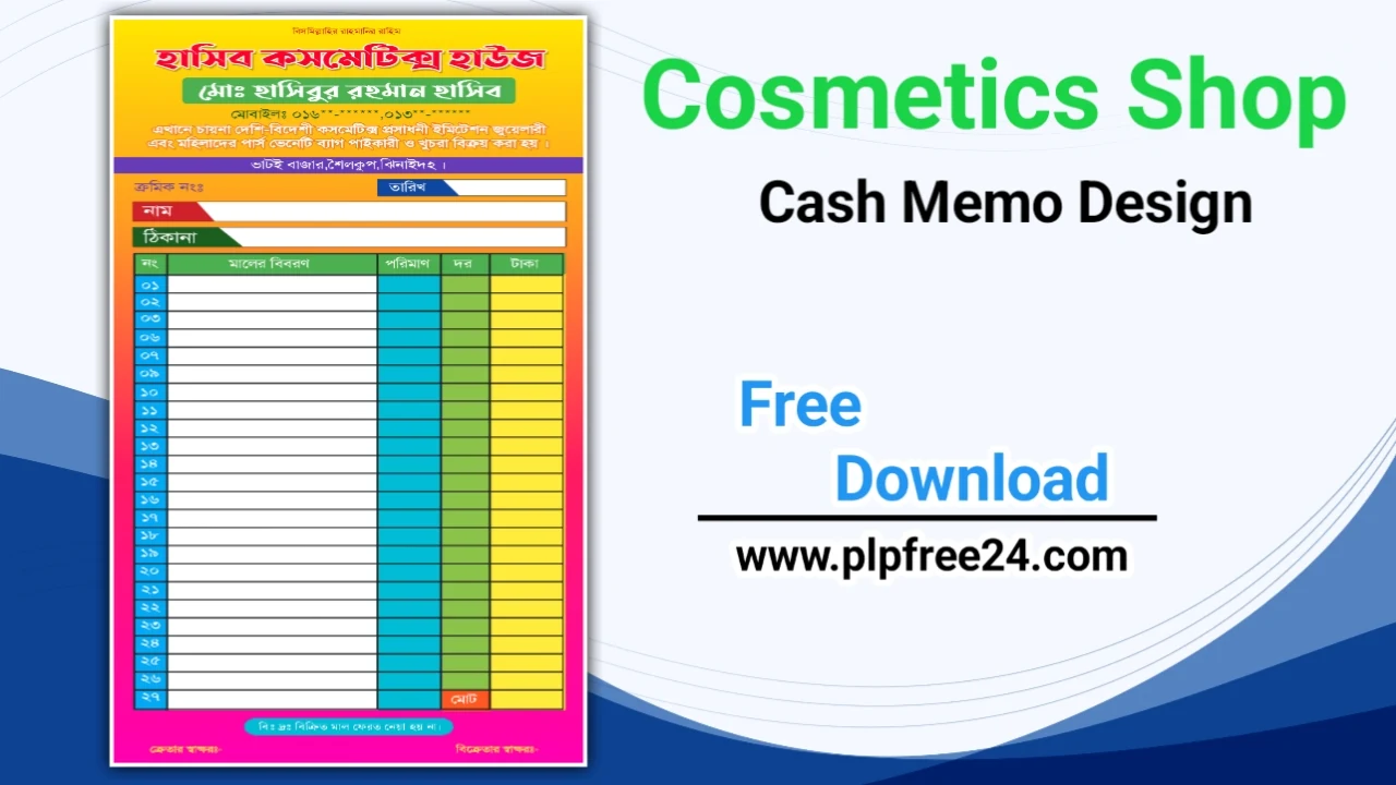 ক্যাশ মেমো ডিজাইন ফ্রি পিএলপি ফাইল - Cash Memo Design Free PLP File
